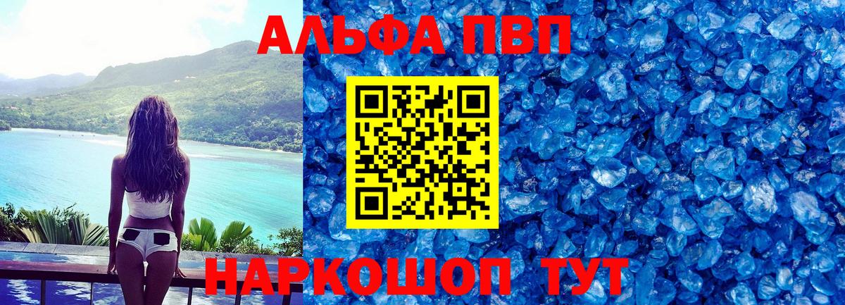 Alpha-PVP кристаллы Волоколамск