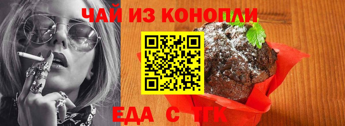 Печенье с ТГК марихуана  Вход с VPN  Волоколамск 