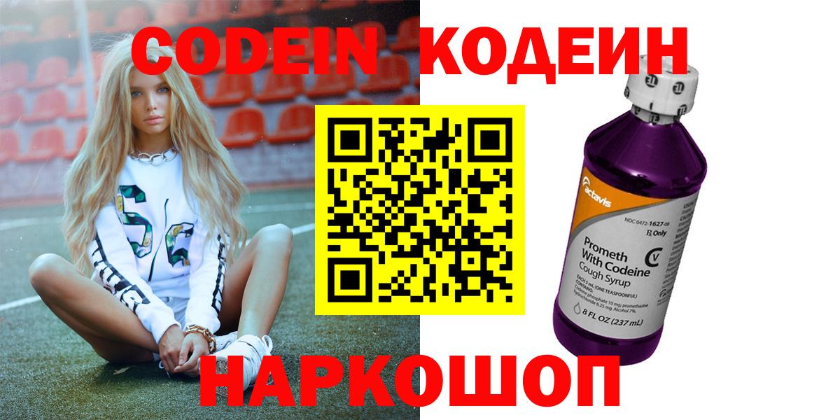 Кодеиновый сироп Lean напиток Lean (лин) Волоколамск