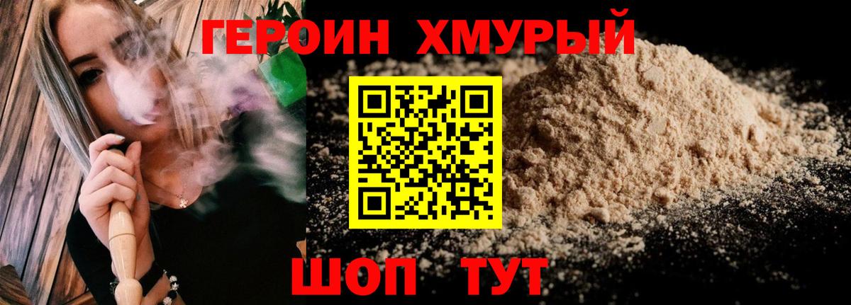 Героин Афган Волоколамск