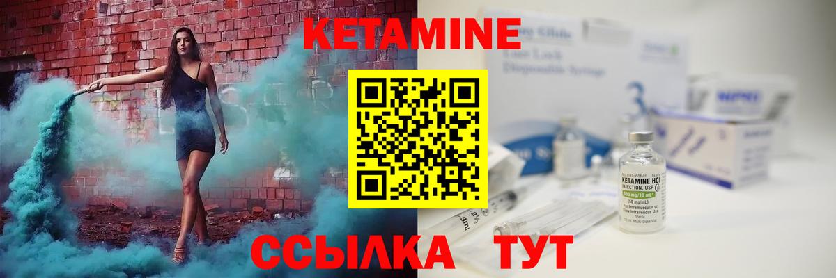 КЕТАМИН VHQ Волоколамск