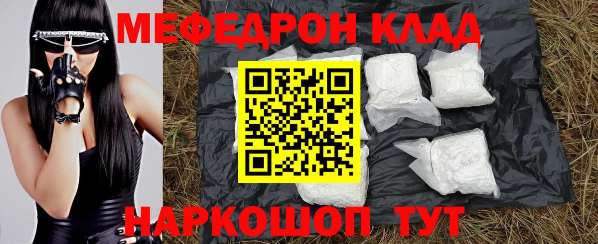 МЯУ-МЯУ mephedrone  МЯУ-МЯУ мяу мяу  МЕФ  Мефедрон  Вход с VPN  Волоколамск 