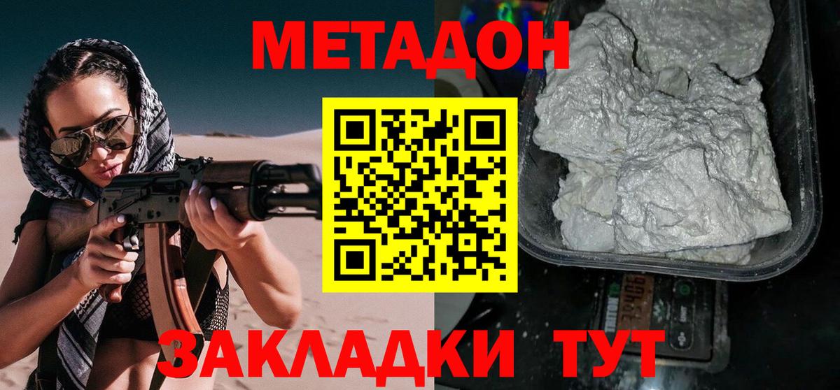 МЕТАДОН мёд  Вход с VPN  МЕТАДОН белоснежный  shop какой сайт  Волоколамск 