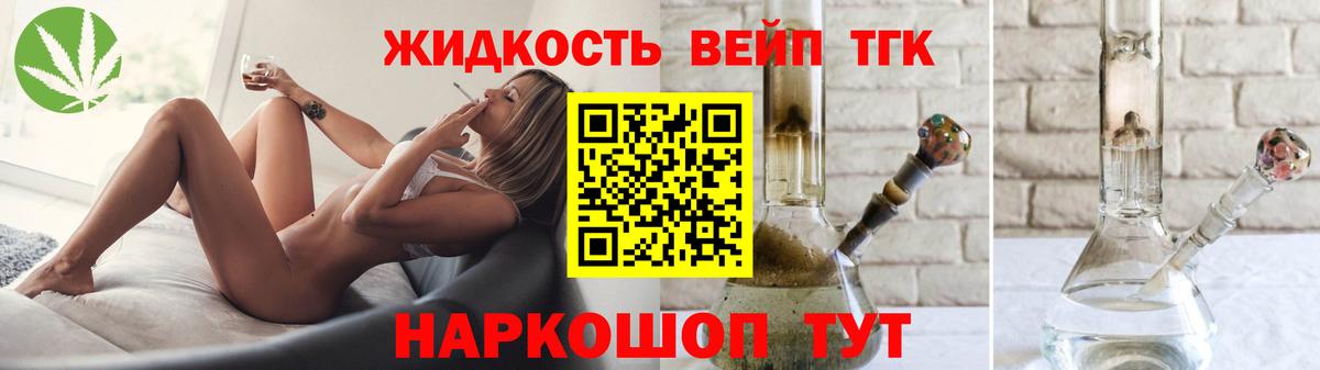ТГК жижа Волоколамск